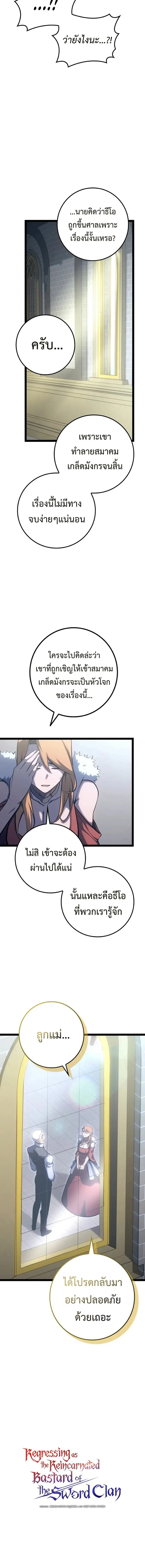 Regressing as the Reincarnated Bastard of the Sword Clan ตอนที่ 11 หน้า 2