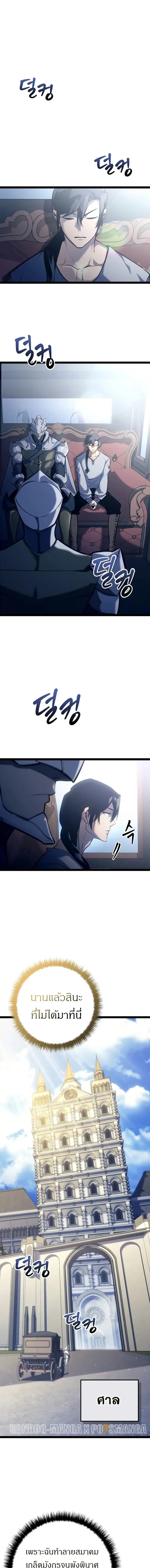 Regressing as the Reincarnated Bastard of the Sword Clan ตอนที่ 11 หน้า 3