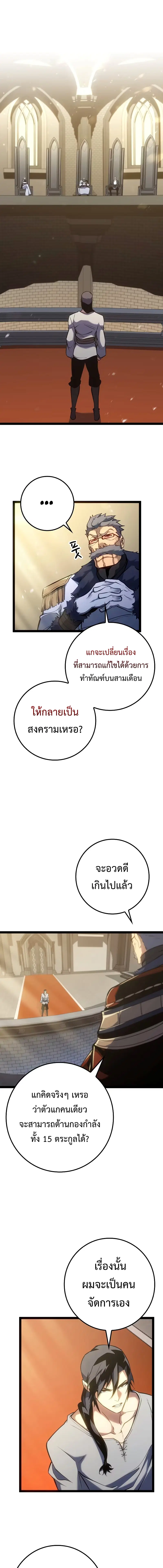 Regressing as the Reincarnated Bastard of the Sword Clan ตอนที่ 12 หน้า 2