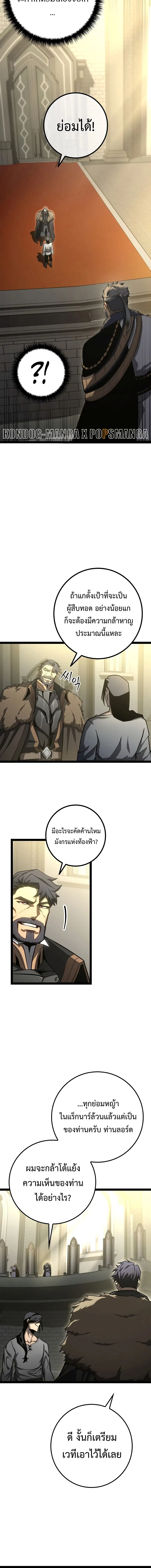 Regressing as the Reincarnated Bastard of the Sword Clan ตอนที่ 13 หน้า 3