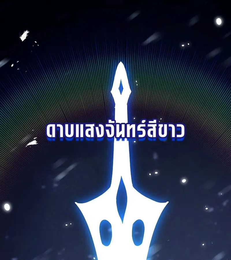 Regressing as the Reincarnated Bastard of the Sword Clan ตอนที่ 18 หน้า 3