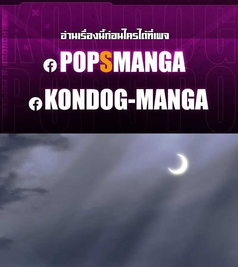 Regressing as the Reincarnated Bastard of the Sword Clan ตอนที่ 19 หน้า 1