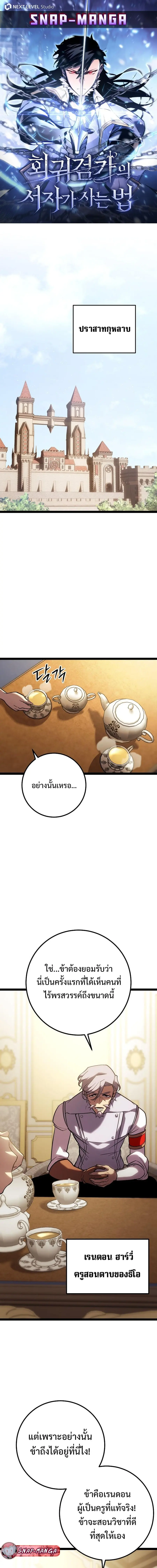 Regressing as the Reincarnated Bastard of the Sword Clan ตอนที่ 2 หน้า 1
