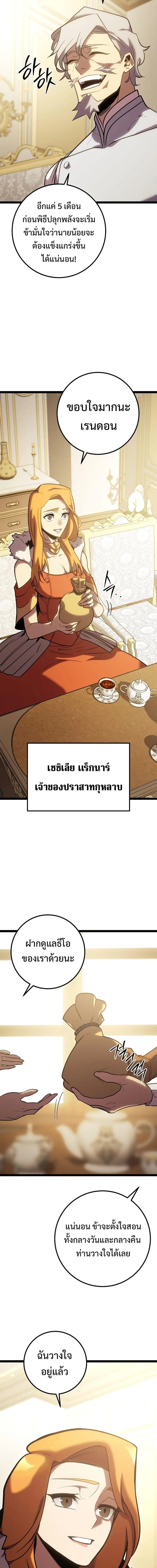 Regressing as the Reincarnated Bastard of the Sword Clan ตอนที่ 2 หน้า 2