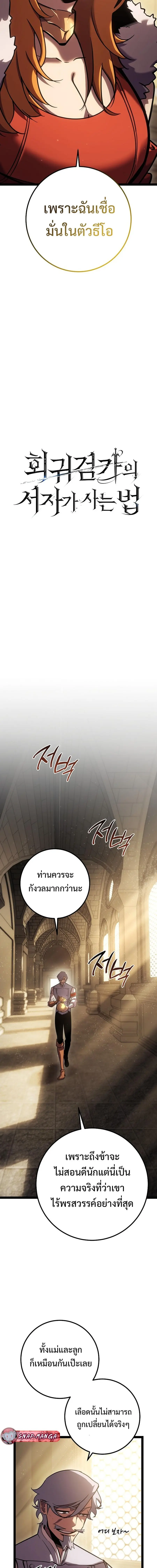 Regressing as the Reincarnated Bastard of the Sword Clan ตอนที่ 2 หน้า 3