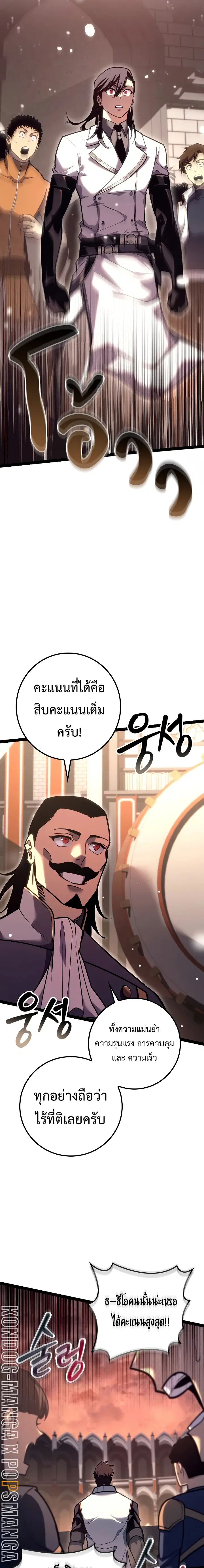 Regressing as the Reincarnated Bastard of the Sword Clan ตอนที่ 21 หน้า 3