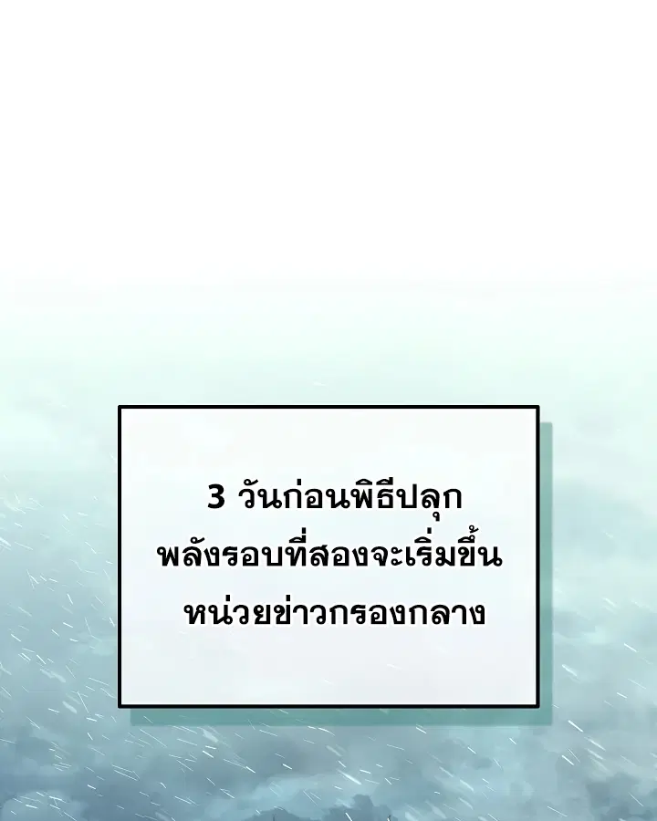 Regressing as the Reincarnated Bastard of the Sword Clan ตอนที่ 26 หน้า 2