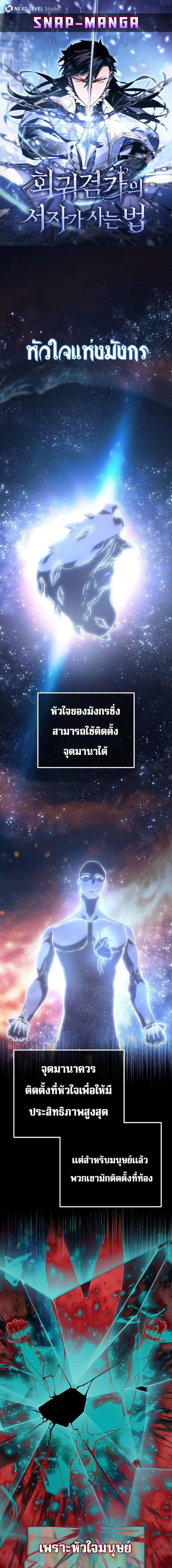 Regressing as the Reincarnated Bastard of the Sword Clan ตอนที่ 3 หน้า 1