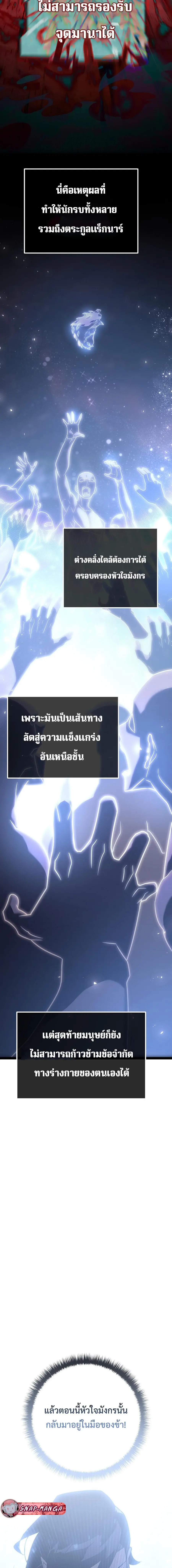 Regressing as the Reincarnated Bastard of the Sword Clan ตอนที่ 3 หน้า 2