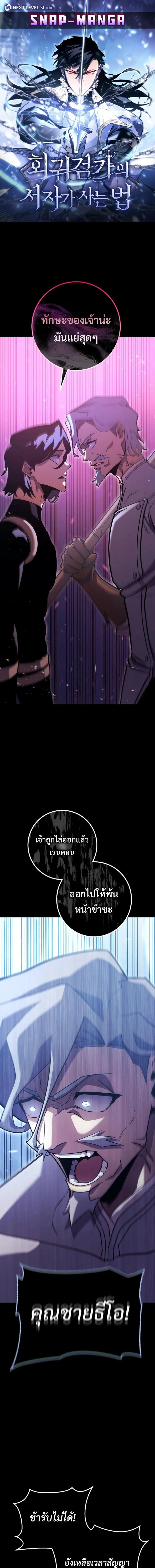 Regressing as the Reincarnated Bastard of the Sword Clan ตอนที่ 4 หน้า 1