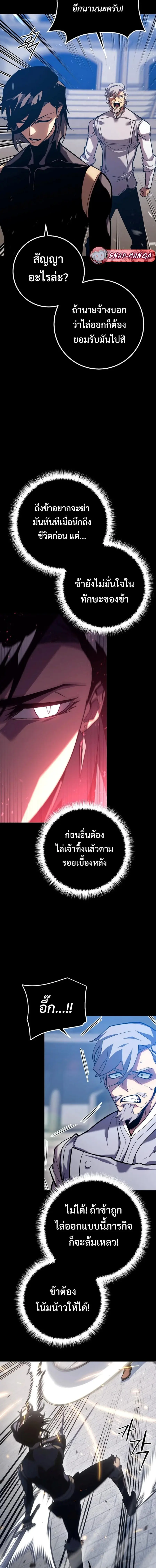 Regressing as the Reincarnated Bastard of the Sword Clan ตอนที่ 4 หน้า 2