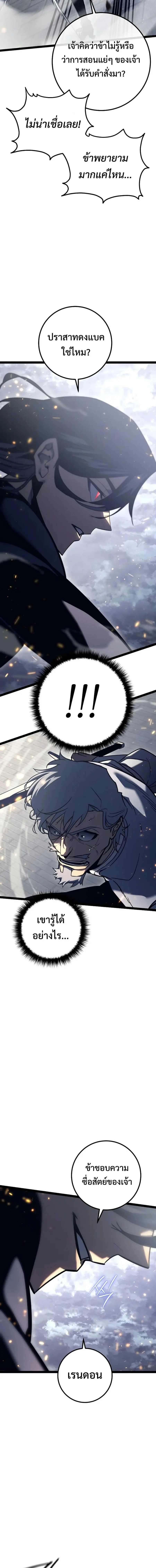 Regressing as the Reincarnated Bastard of the Sword Clan ตอนที่ 4 หน้า 3