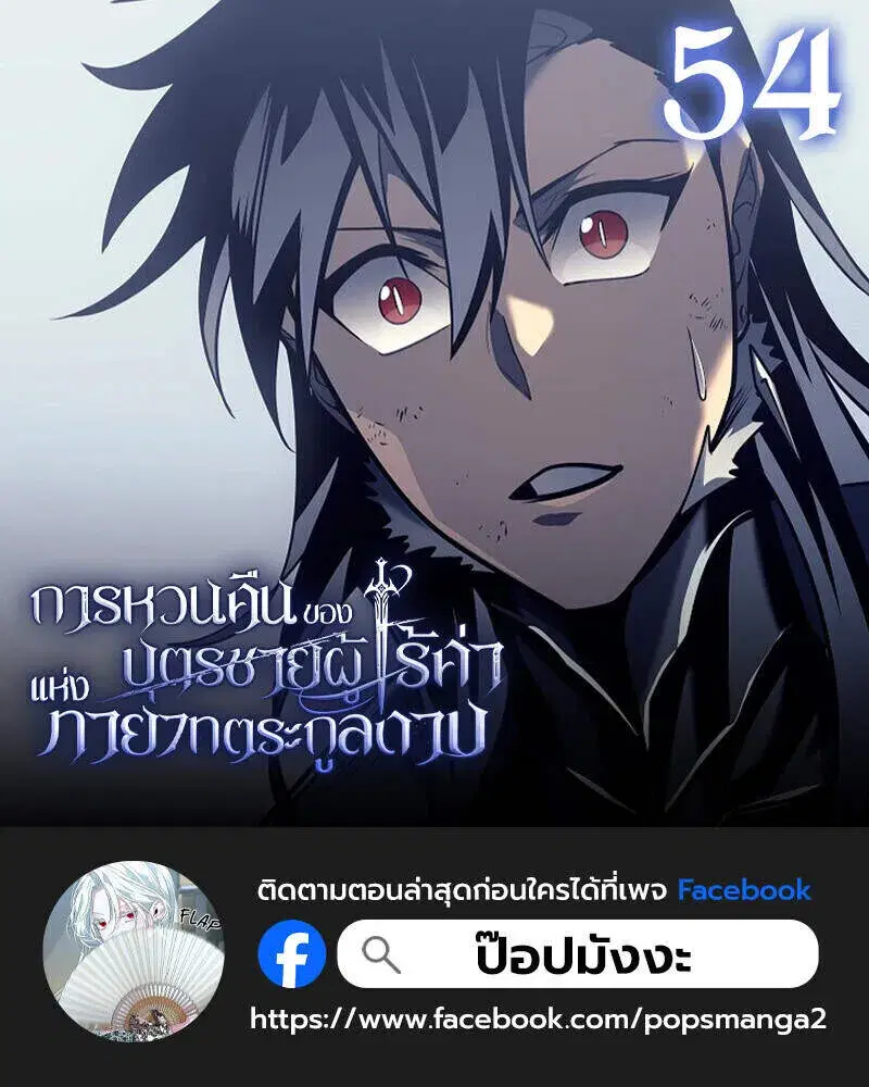 Regressing as the Reincarnated Bastard of the Sword Clan ตอนที่ 54 หน้า 1