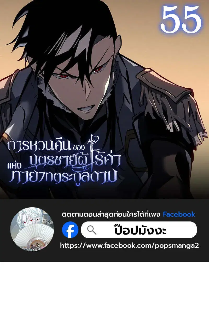 Regressing as the Reincarnated Bastard of the Sword Clan ตอนที่ 55 หน้า 1