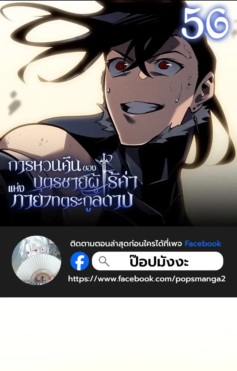 Regressing as the Reincarnated Bastard of the Sword Clan ตอนที่ 56 หน้า 1