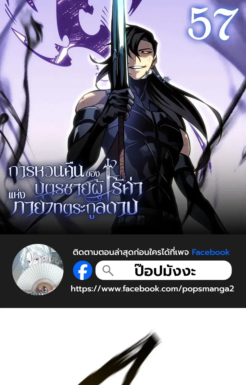 Regressing as the Reincarnated Bastard of the Sword Clan ตอนที่ 57 หน้า 1