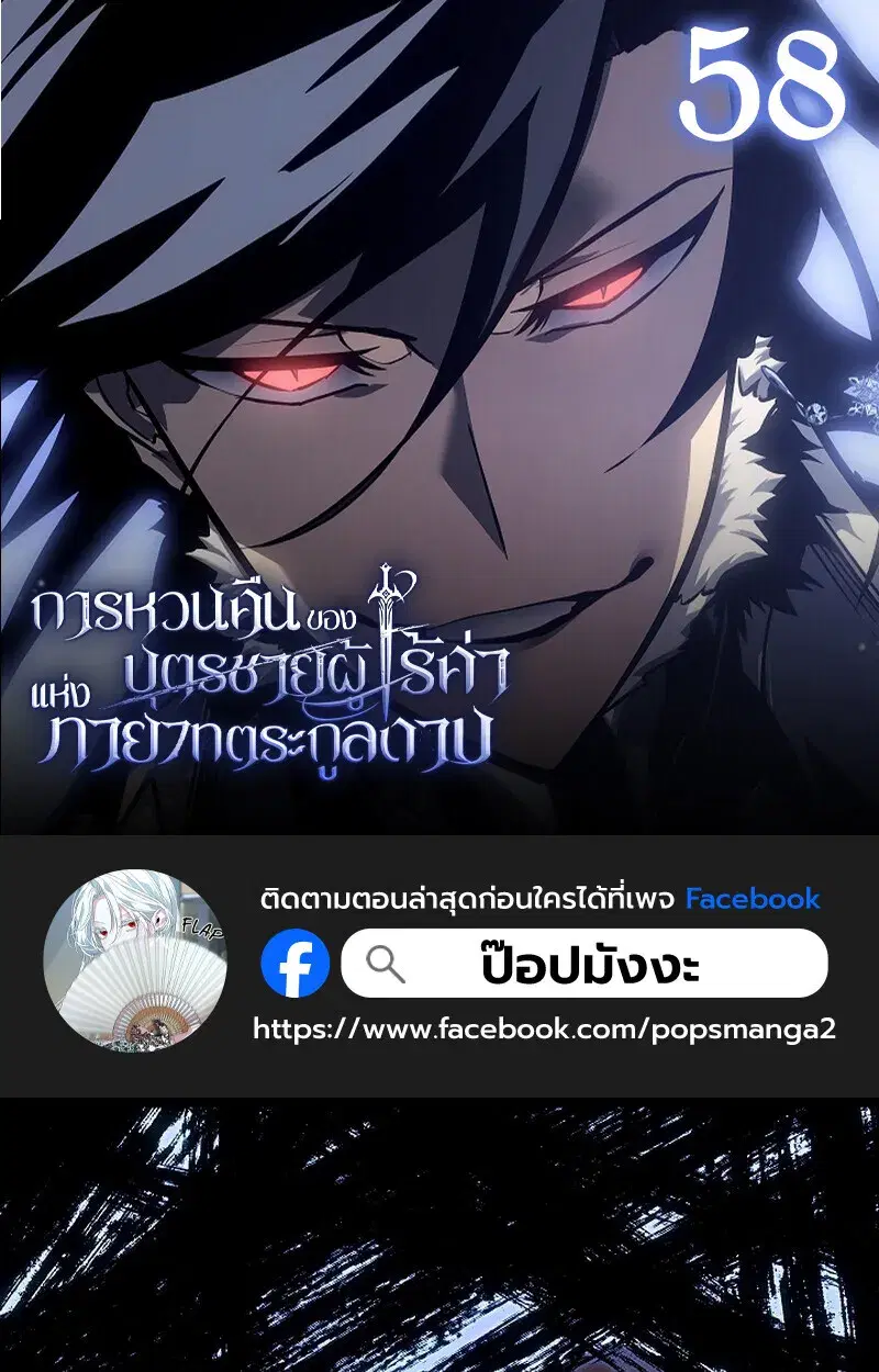 Regressing as the Reincarnated Bastard of the Sword Clan ตอนที่ 58 หน้า 1