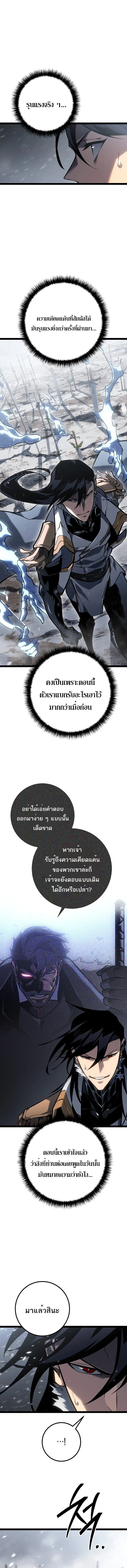 Regressing as the Reincarnated Bastard of the Sword Clan ตอนที่ 59 หน้า 2