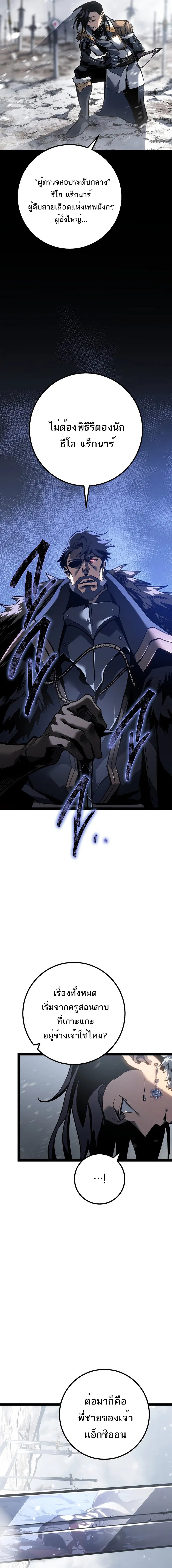 Regressing as the Reincarnated Bastard of the Sword Clan ตอนที่ 59 หน้า 3