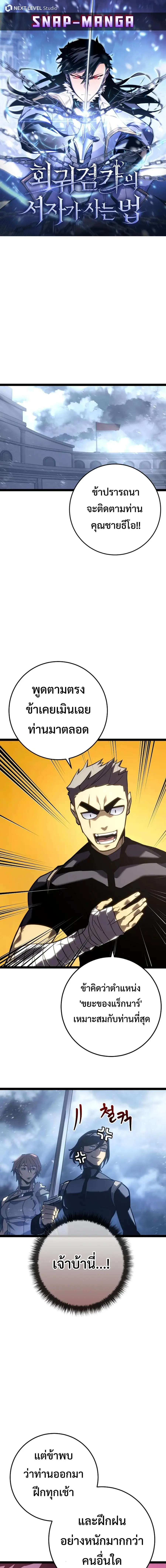 Regressing as the Reincarnated Bastard of the Sword Clan ตอนที่ 6 หน้า 1