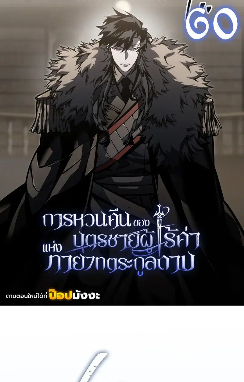 Regressing as the Reincarnated Bastard of the Sword Clan ตอนที่ 60 หน้า 1