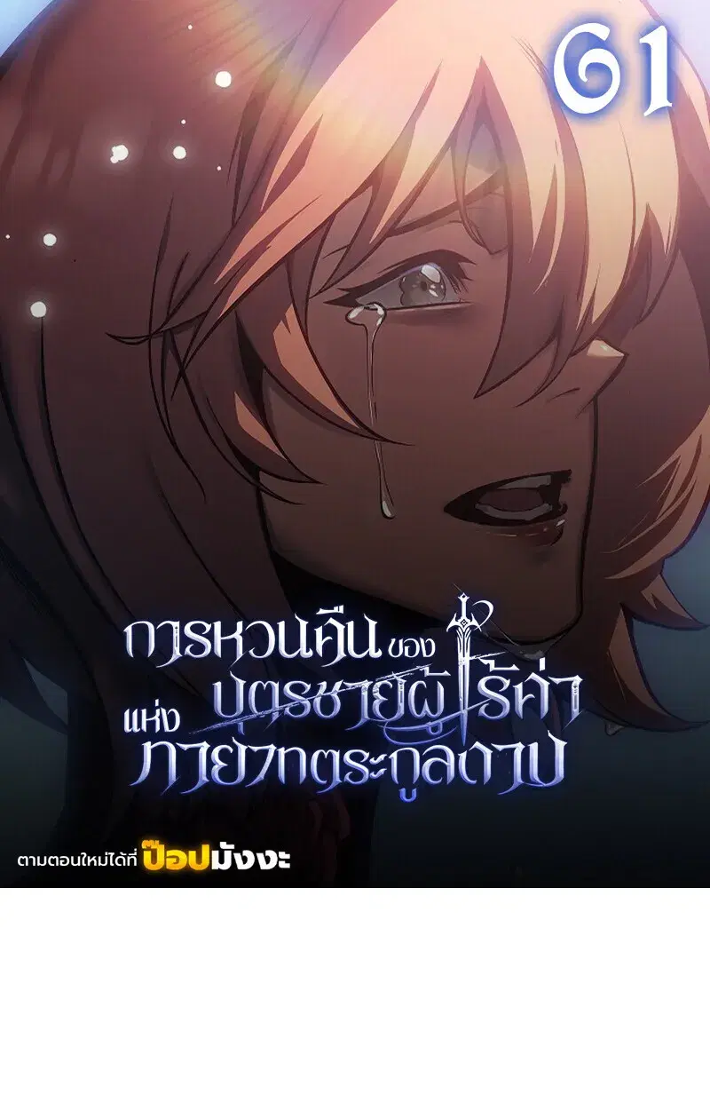 Regressing as the Reincarnated Bastard of the Sword Clan ตอนที่ 61 หน้า 1