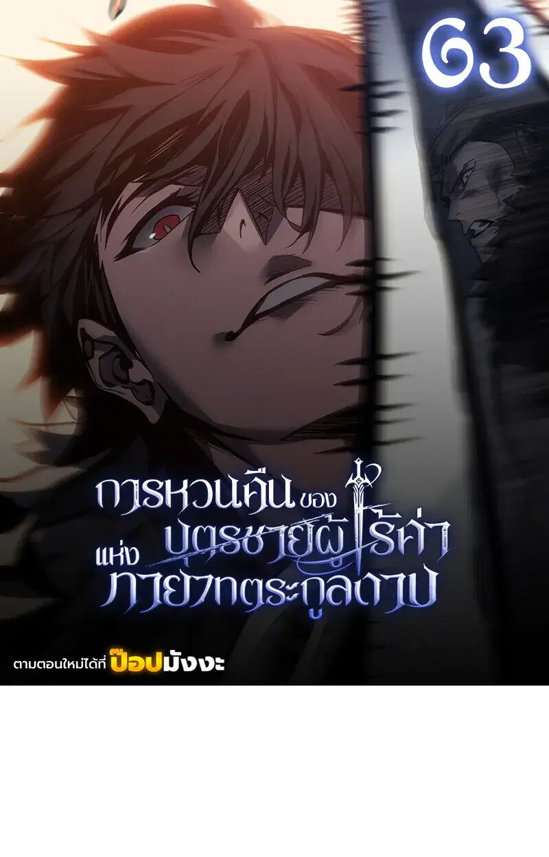 Regressing as the Reincarnated Bastard of the Sword Clan ตอนที่ 63 หน้า 2