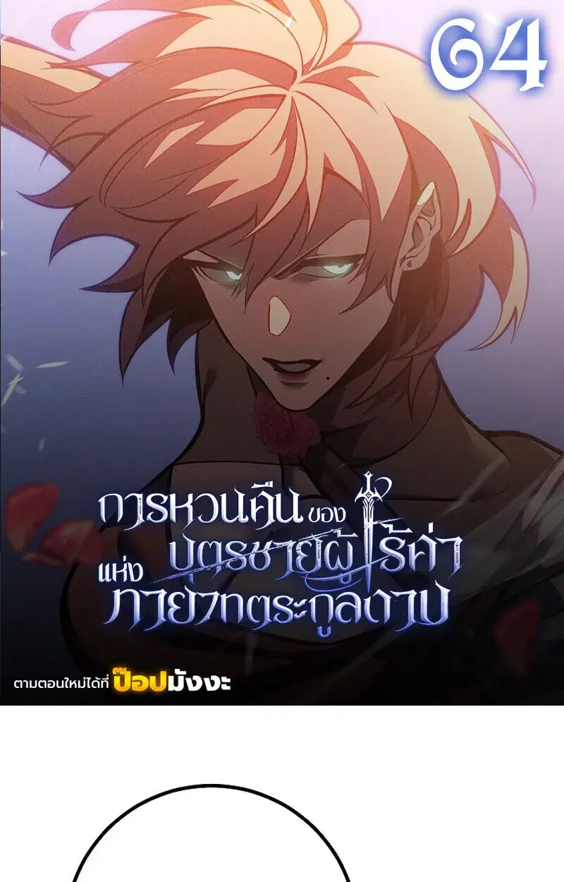Regressing as the Reincarnated Bastard of the Sword Clan ตอนที่ 64 หน้า 1