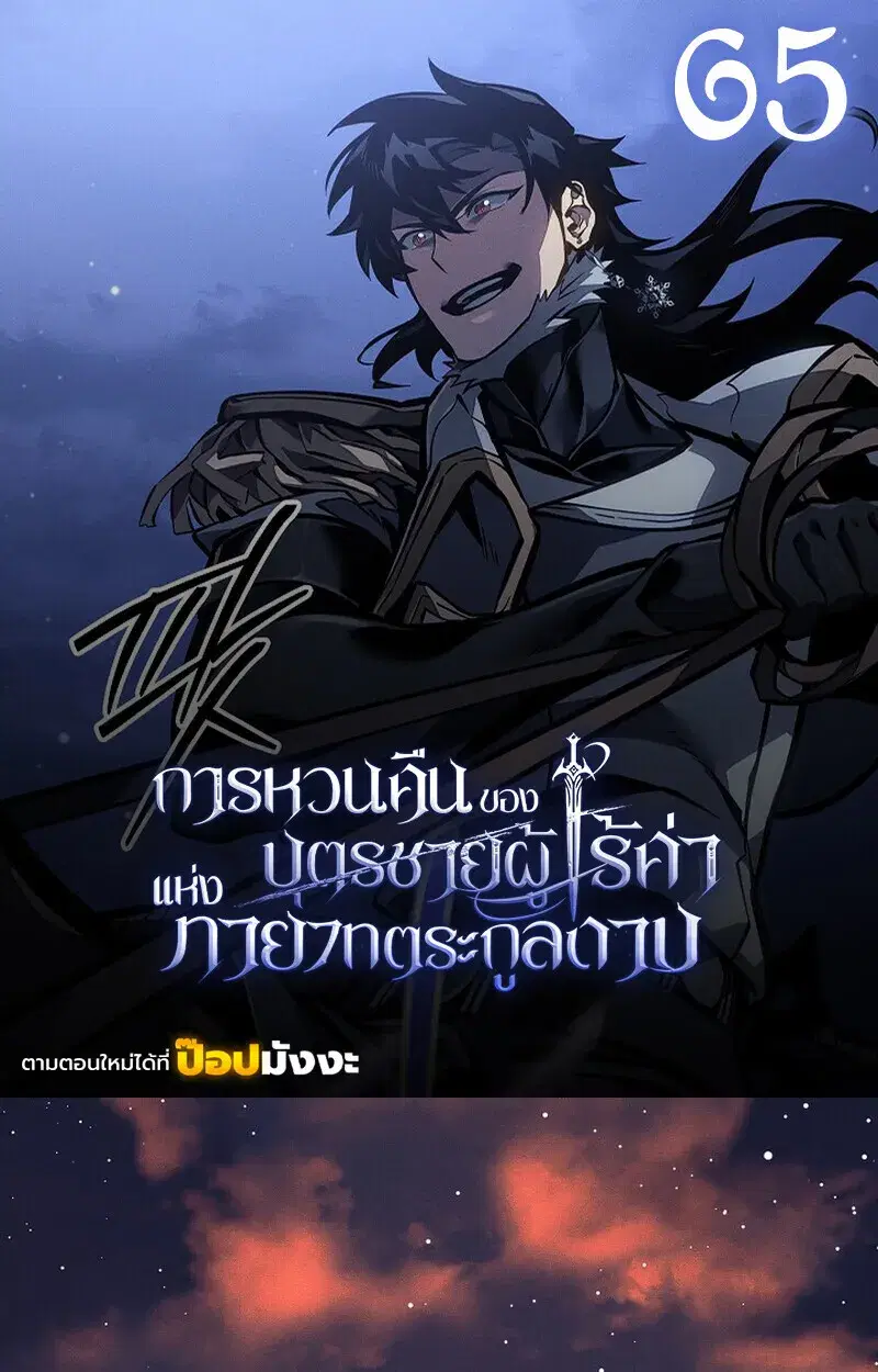 Regressing as the Reincarnated Bastard of the Sword Clan ตอนที่ 65 หน้า 2