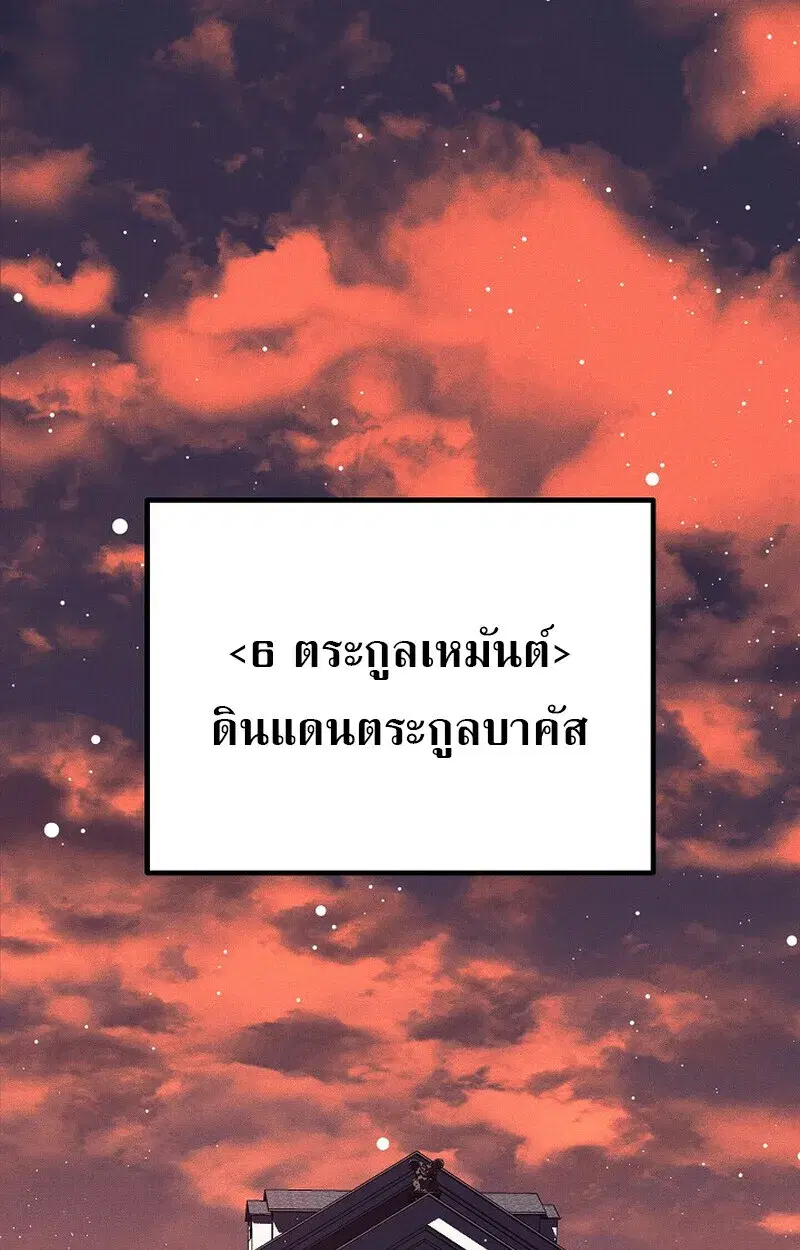 Regressing as the Reincarnated Bastard of the Sword Clan ตอนที่ 65 หน้า 3