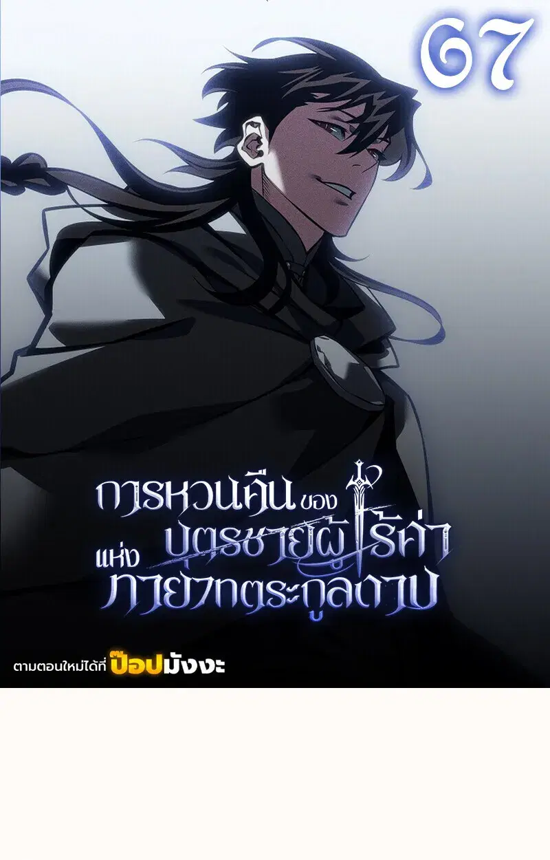 Regressing as the Reincarnated Bastard of the Sword Clan ตอนที่ 67 หน้า 2