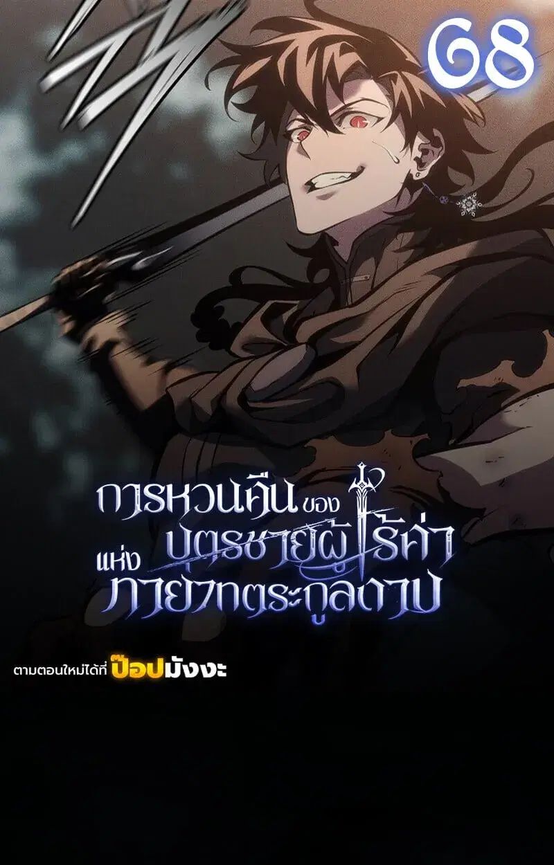 Regressing as the Reincarnated Bastard of the Sword Clan ตอนที่ 68 หน้า 1