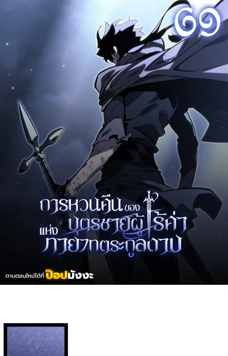 Regressing as the Reincarnated Bastard of the Sword Clan ตอนที่ 69 หน้า 1