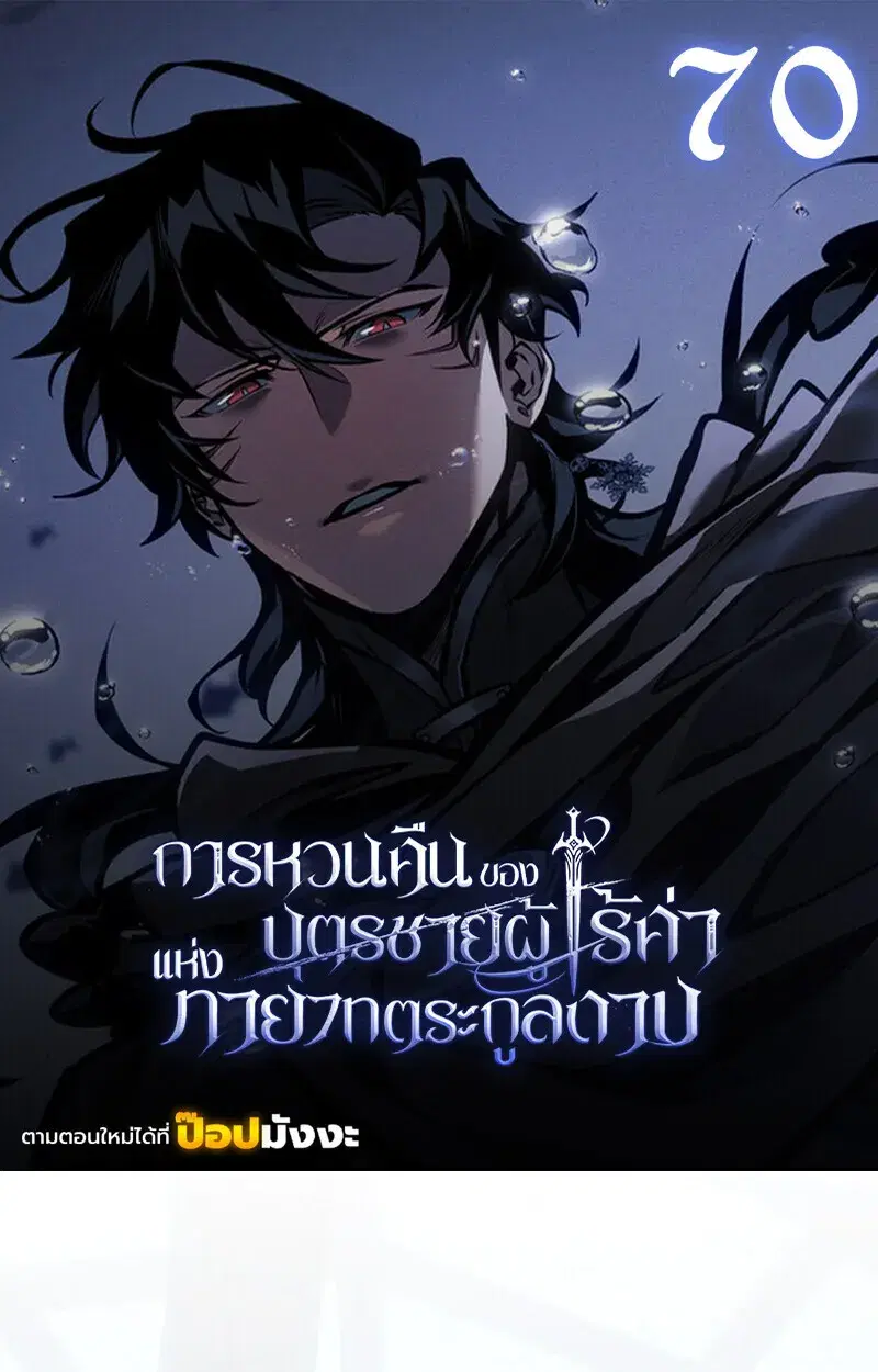 Regressing as the Reincarnated Bastard of the Sword Clan ตอนที่ 70 หน้า 1