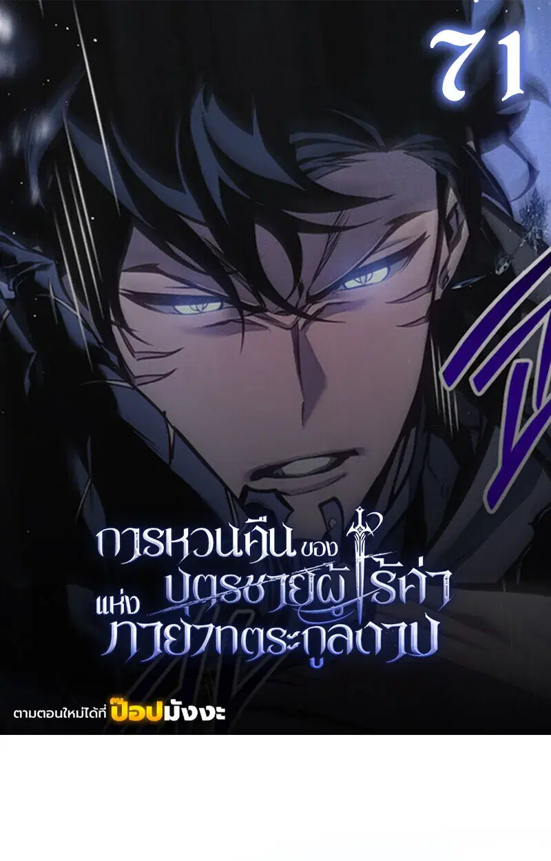 Regressing as the Reincarnated Bastard of the Sword Clan ตอนที่ 71 หน้า 1