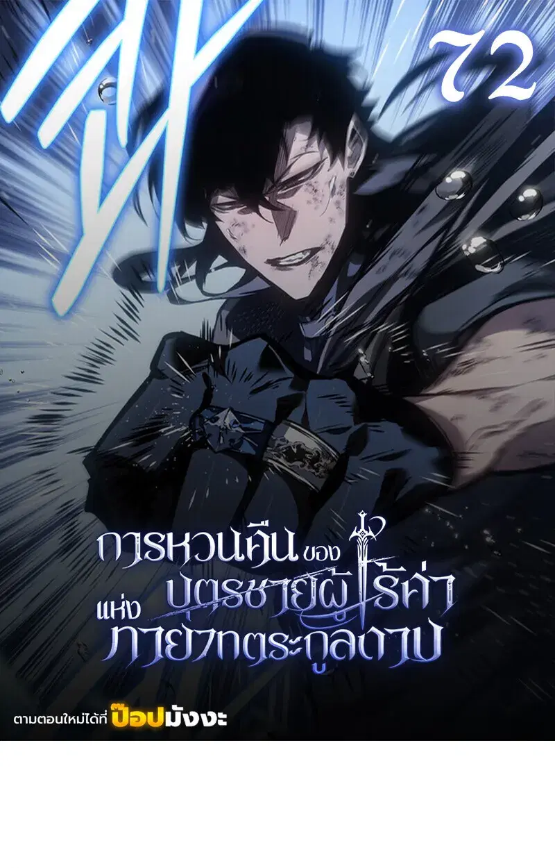 Regressing as the Reincarnated Bastard of the Sword Clan ตอนที่ 72 หน้า 2