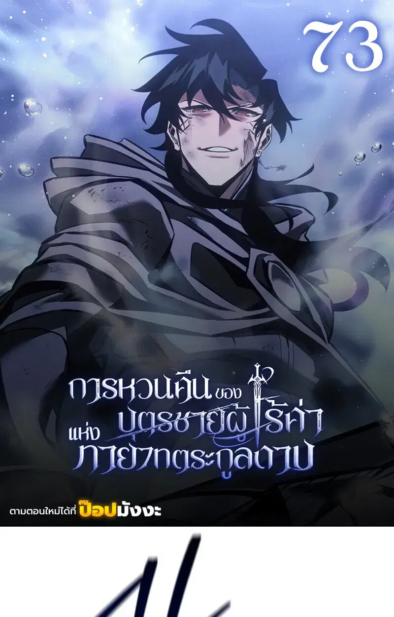 Regressing as the Reincarnated Bastard of the Sword Clan ตอนที่ 73 หน้า 1