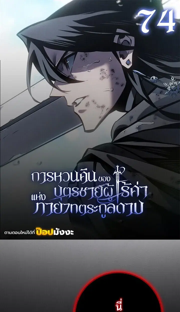 Regressing as the Reincarnated Bastard of the Sword Clan ตอนที่ 74 หน้า 1