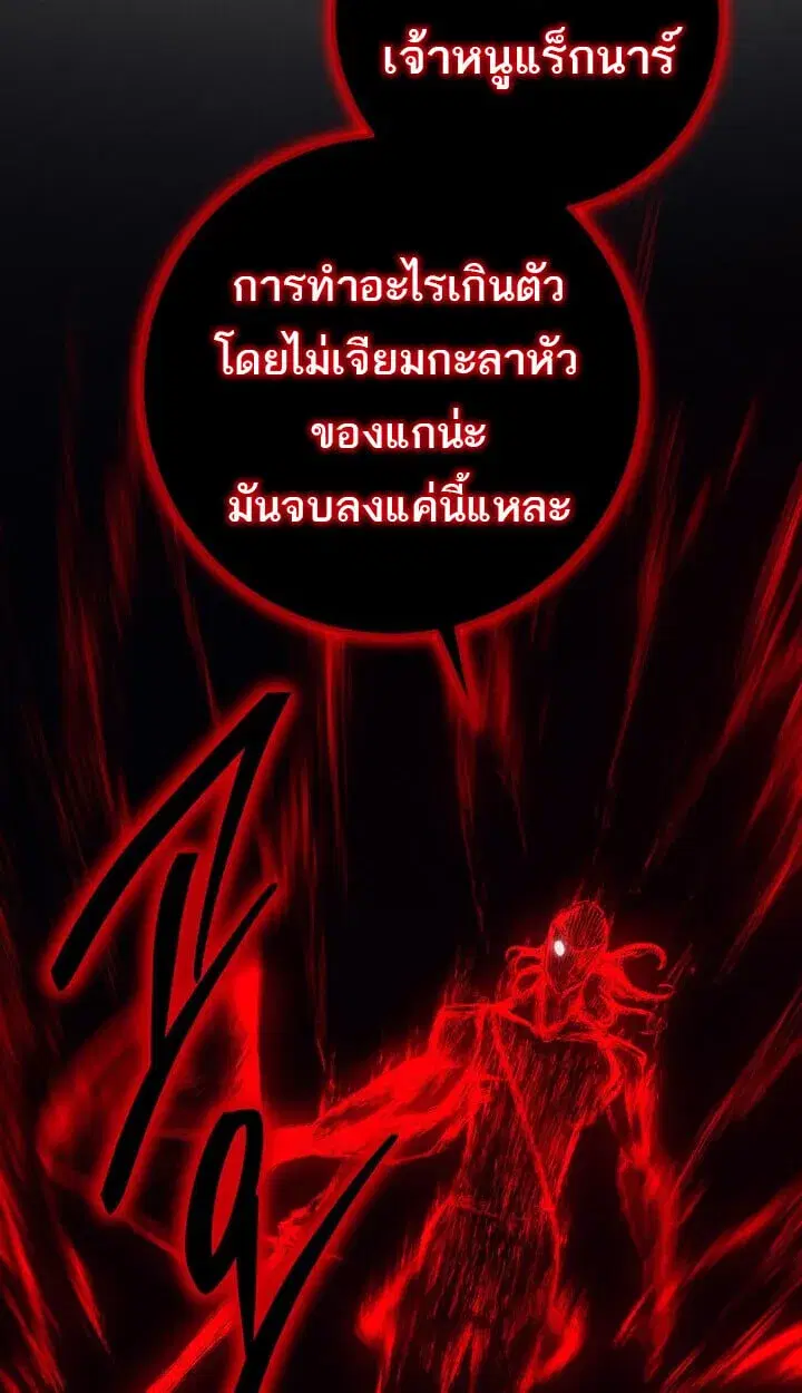 Regressing as the Reincarnated Bastard of the Sword Clan ตอนที่ 74 หน้า 2
