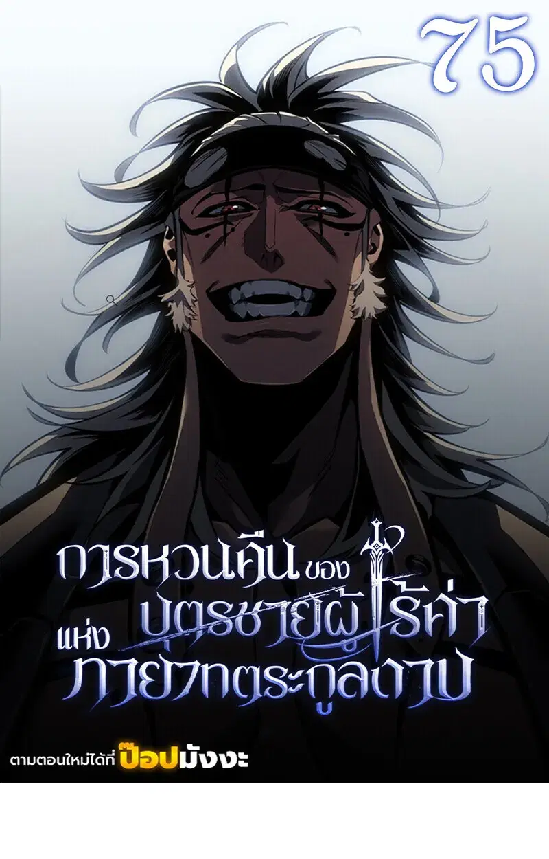 Regressing as the Reincarnated Bastard of the Sword Clan ตอนที่ 76 หน้า 1