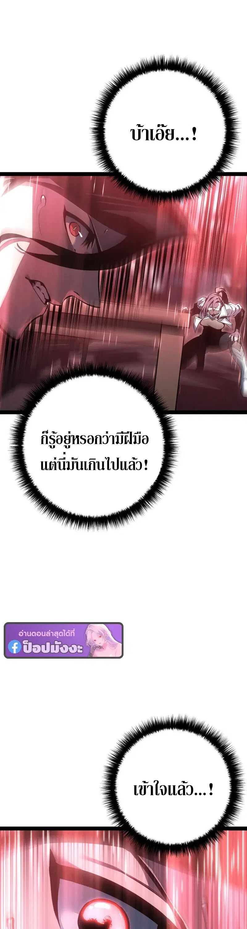 Regressing as the Reincarnated Bastard of the Sword Clan ตอนที่ 77 หน้า 2