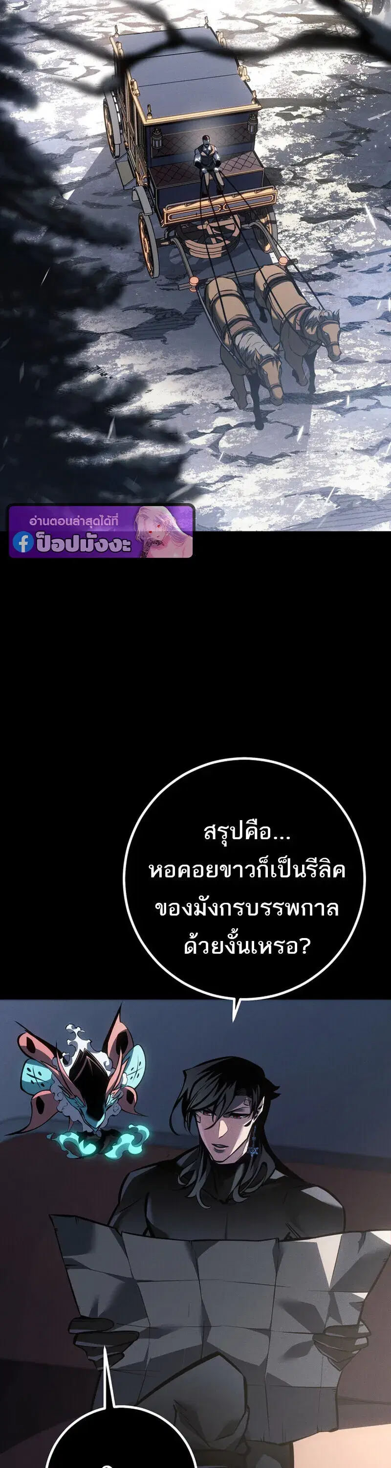 Regressing as the Reincarnated Bastard of the Sword Clan ตอนที่ 78 หน้า 2