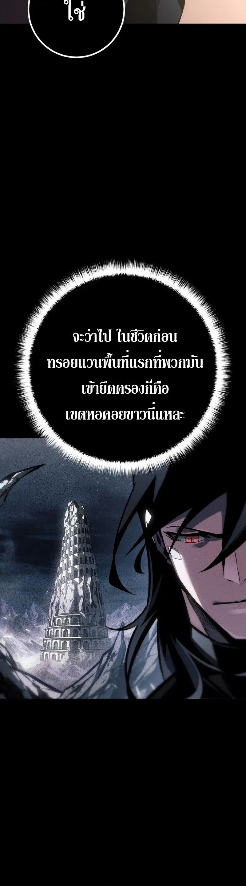 Regressing as the Reincarnated Bastard of the Sword Clan ตอนที่ 78 หน้า 3