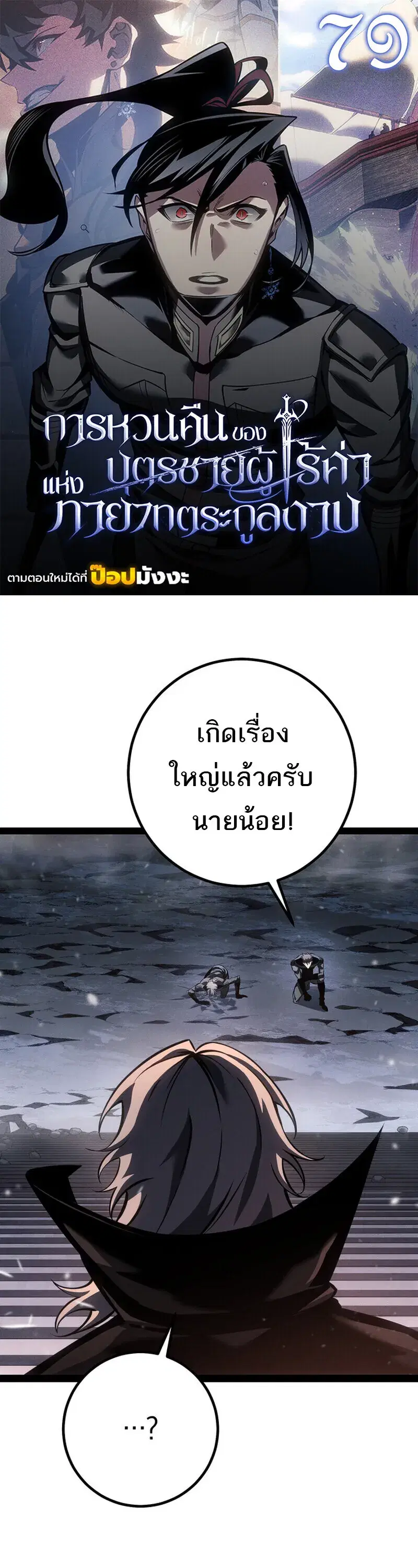 Regressing as the Reincarnated Bastard of the Sword Clan ตอนที่ 79 หน้า 1