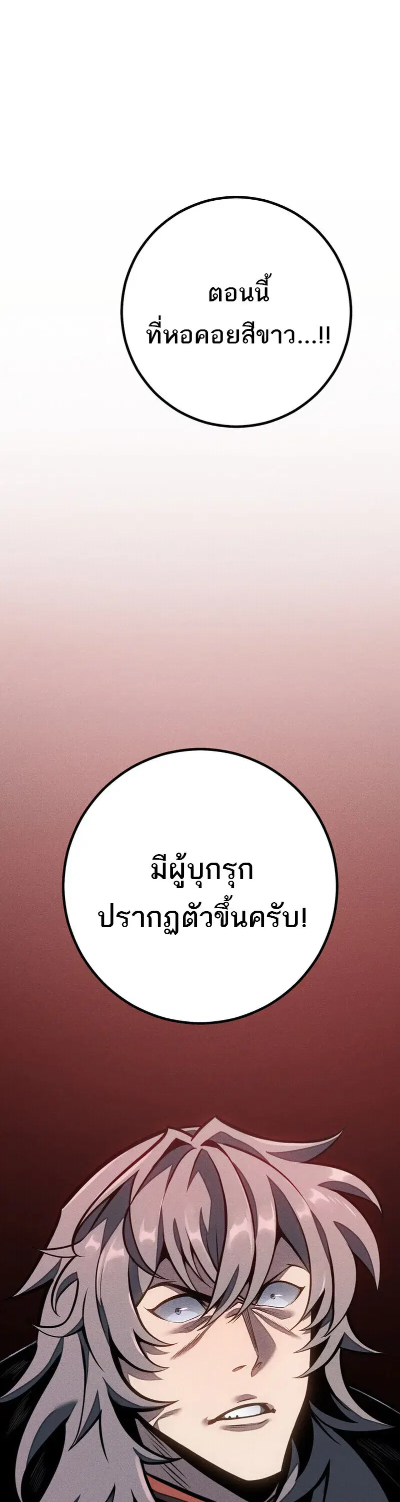Regressing as the Reincarnated Bastard of the Sword Clan ตอนที่ 79 หน้า 2