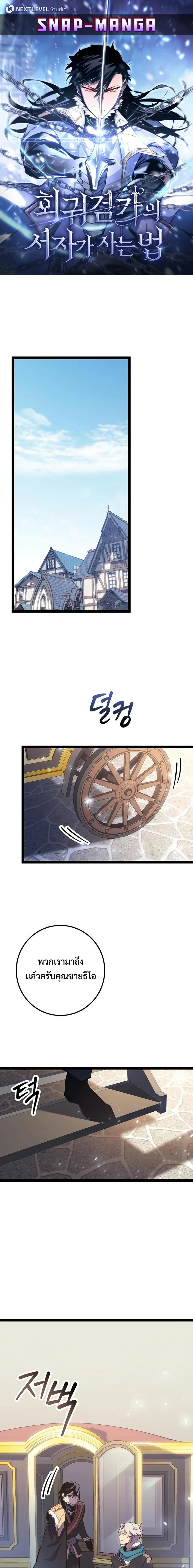 Regressing as the Reincarnated Bastard of the Sword Clan ตอนที่ 8 หน้า 1
