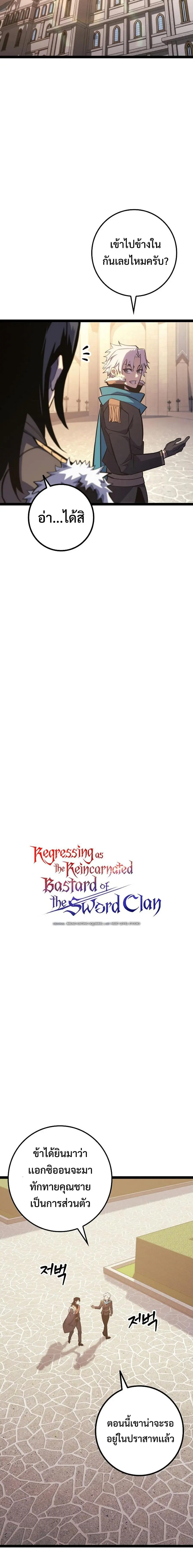 Regressing as the Reincarnated Bastard of the Sword Clan ตอนที่ 8 หน้า 3