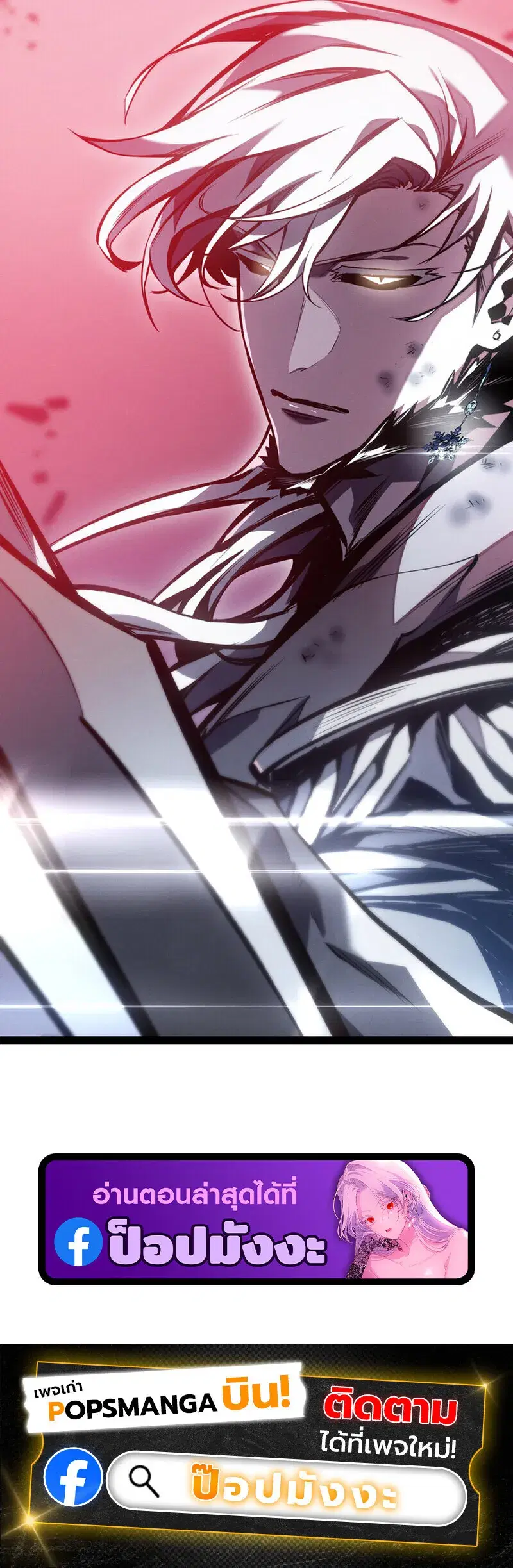 Regressing as the Reincarnated Bastard of the Sword Clan ตอนที่ 80 หน้า 1
