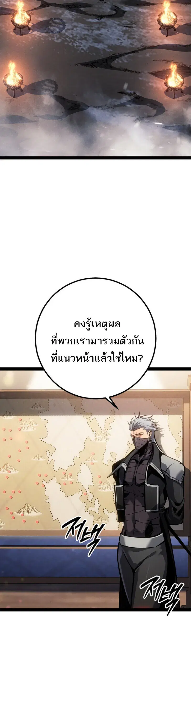 Regressing as the Reincarnated Bastard of the Sword Clan ตอนที่ 80 หน้า 3