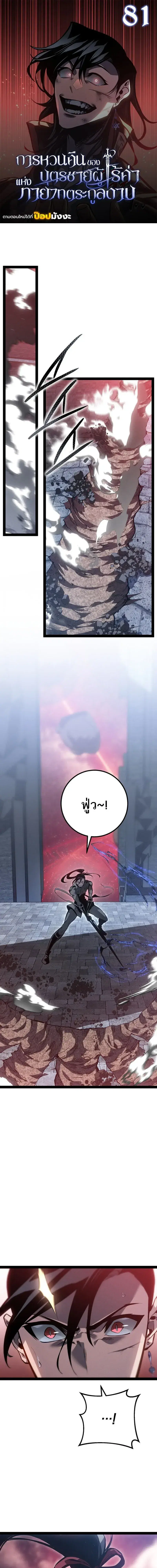Regressing as the Reincarnated Bastard of the Sword Clan ตอนที่ 81 หน้า 1